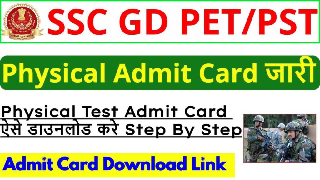 SSC GD Physical Admit Card 2025 Download